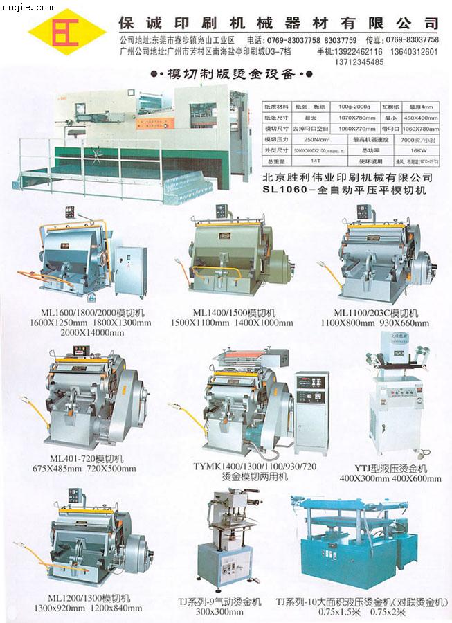 供应刀模材料