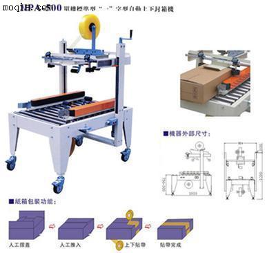 NPA-500自动封箱机
