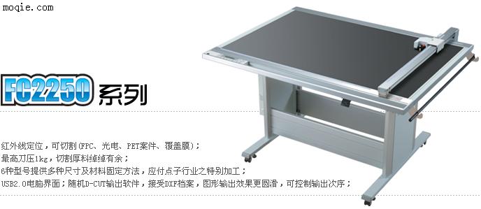 日图鞋样打版、服装打版、保护膜切割机，包装印刷切割