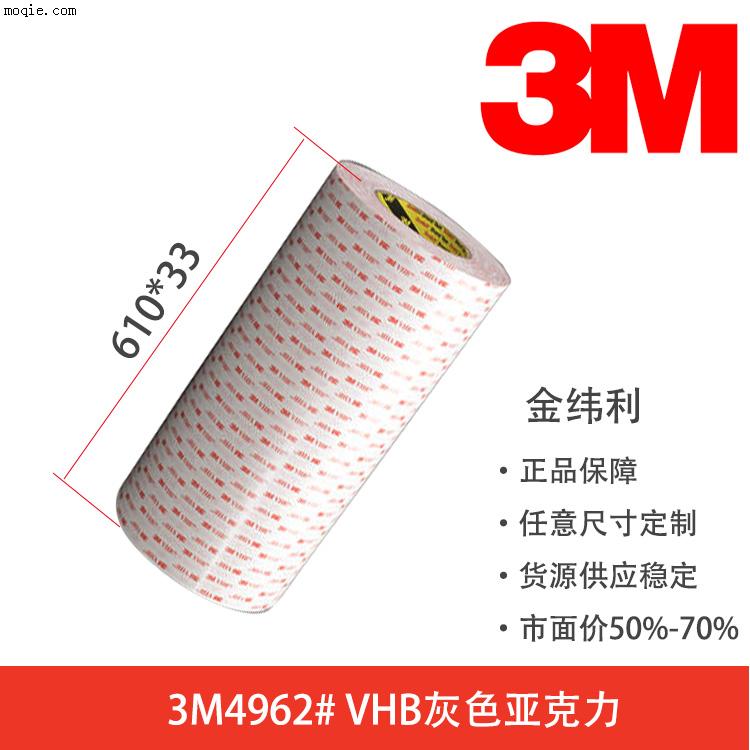 3M4926灰色亚克力VHB胶带3M双面胶4926