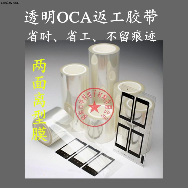 新型OCA返工胶带重工不留痕迹