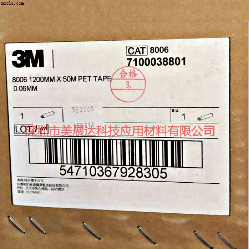 3M8006PET超粘超透双面胶整支散料