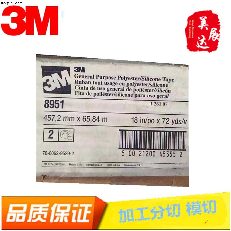 3M8951蓝色聚酯薄膜单面硅胶带