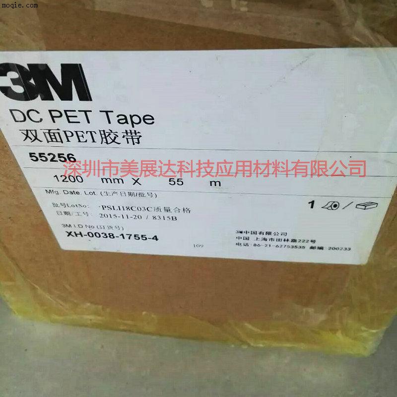 正品3M55256可移除双面胶整支散料模切加工