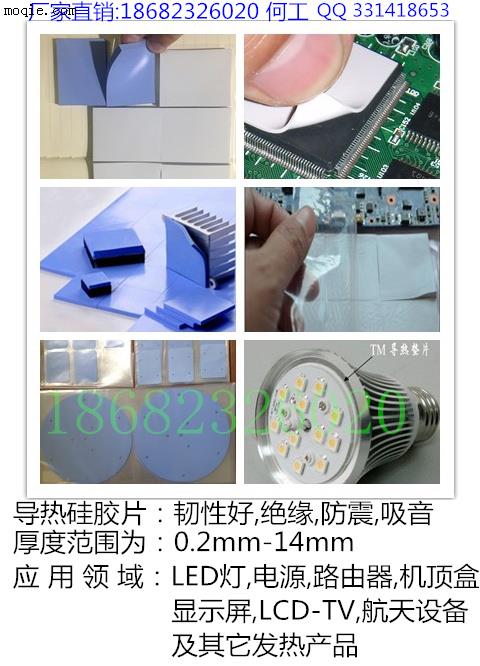 导热硅胶片