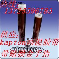 kapton高温胶带（带氟素膜）