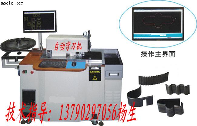 弯刀机|自动弯刀机|全自动电脑弯刀机