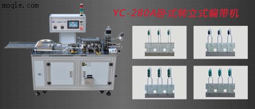 色环电感立式编带机及色环电感编带加工